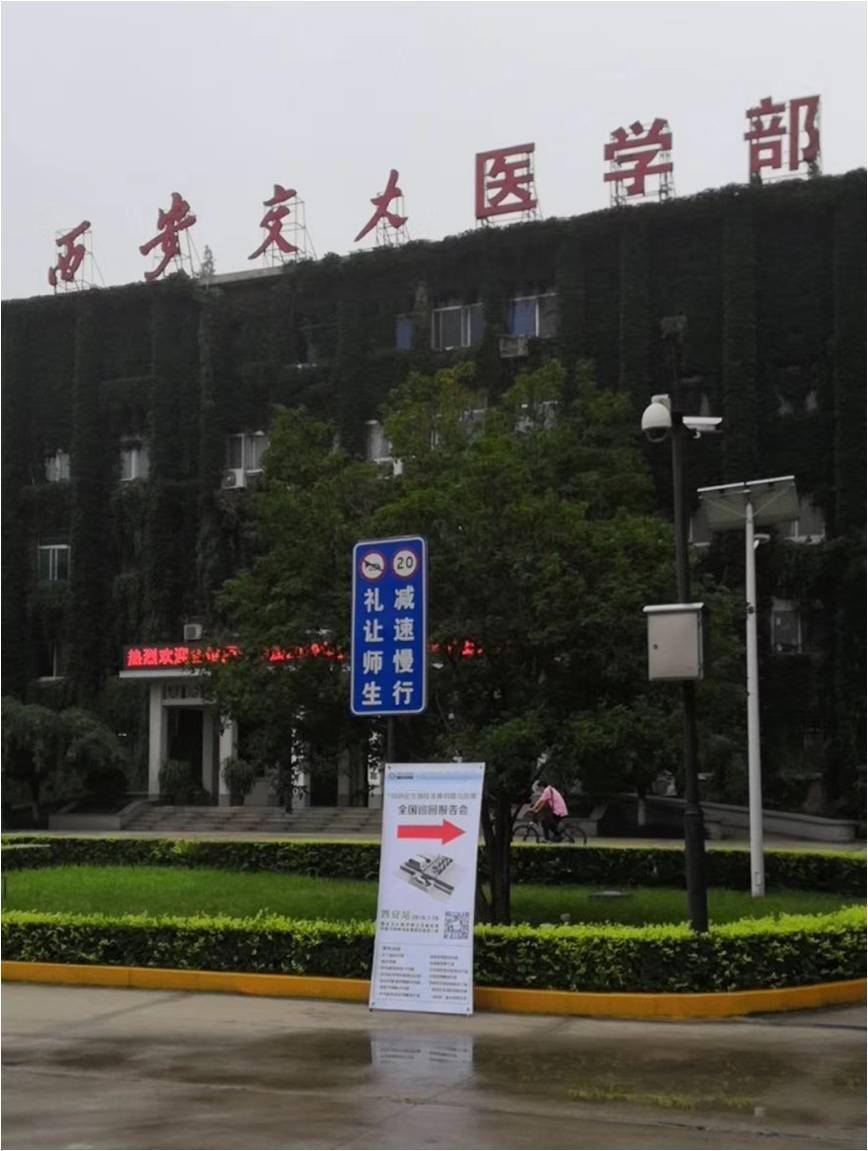 十大院校之一,但是,现在随着时代的发展,西交大医学院也只能排进中国