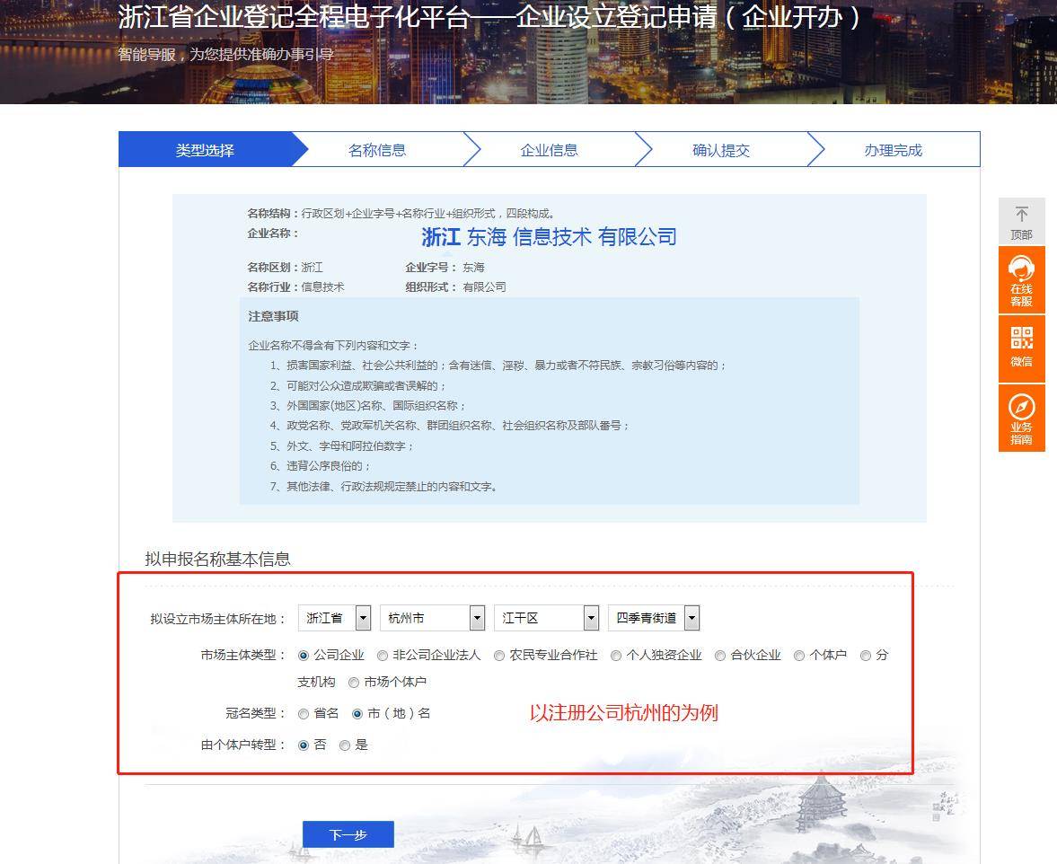 杭州网上注册公司办理营业执照流程【最新版】
