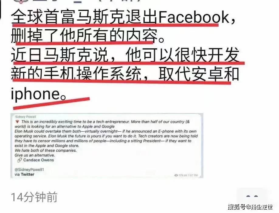 馬斯克退出臉書與推特的消息不實