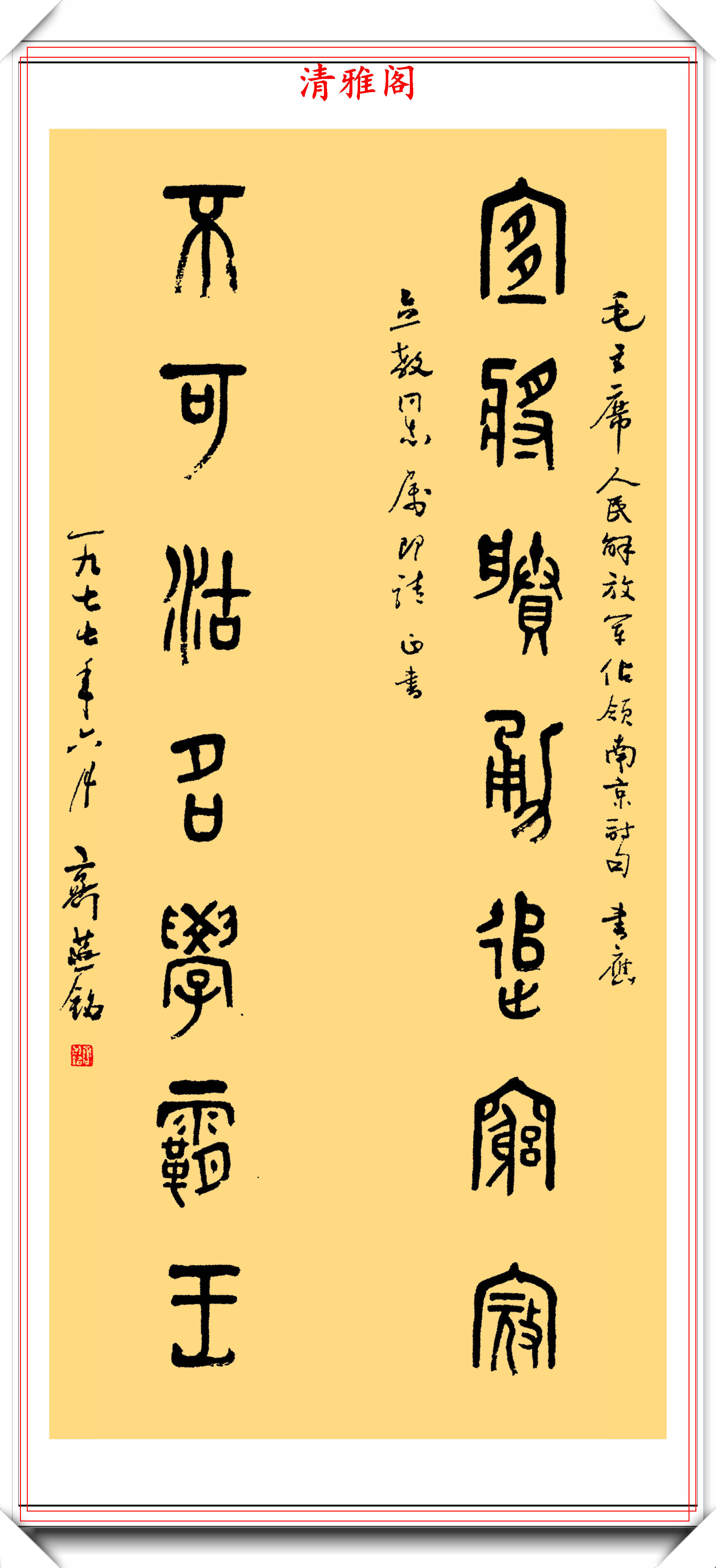 齐燕铭同志的12幅书法真迹展,潇洒脱俗温润秀劲,让人大饱眼福