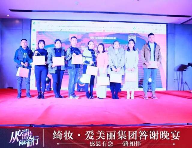 从心出发向心而行绮妆爱美丽集团答谢晚宴成功举办
