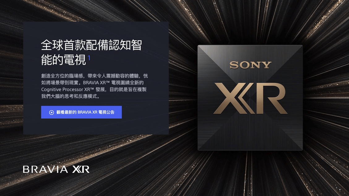 sony发布全新braviaxr电视