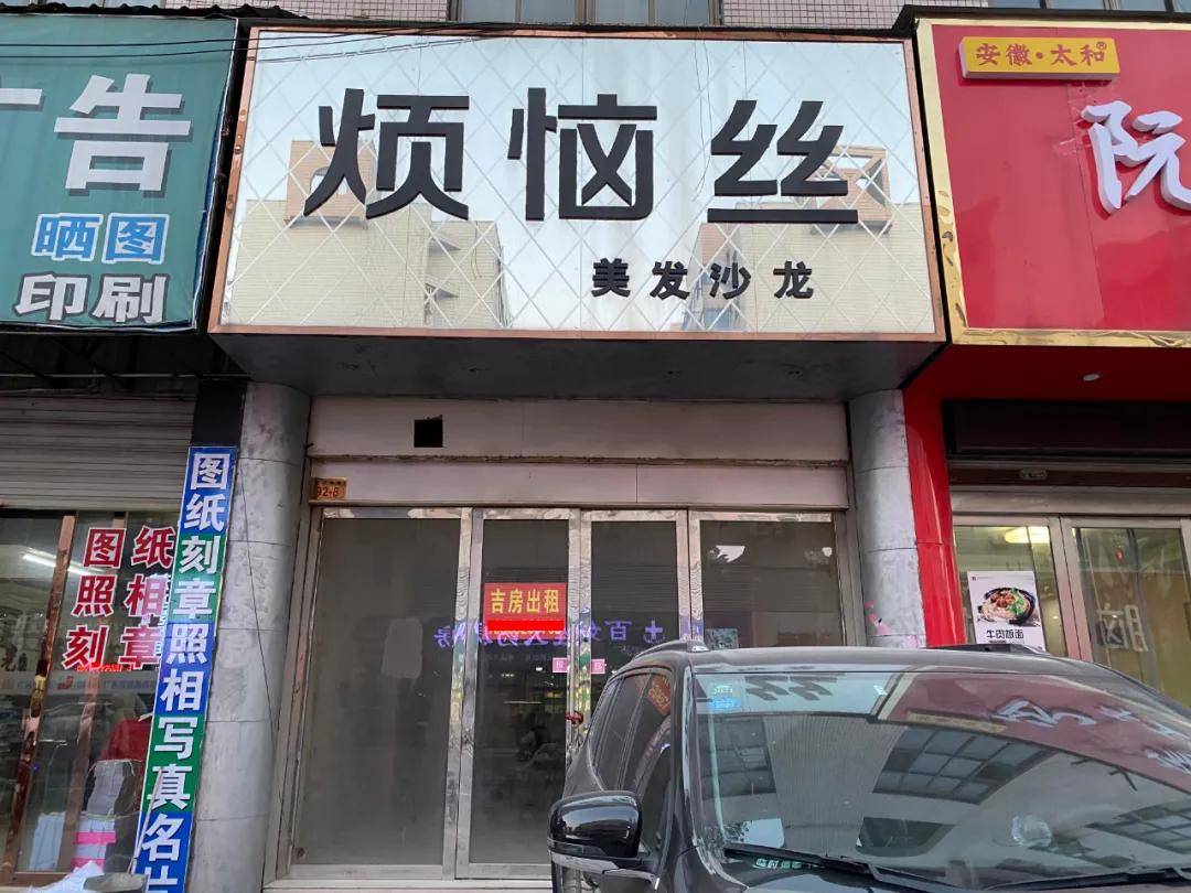 泰兴城区又一家理发店老板"跑路"!_商家