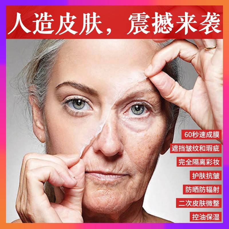 60s换脸的人造皮肤,美妆界大变革来了!