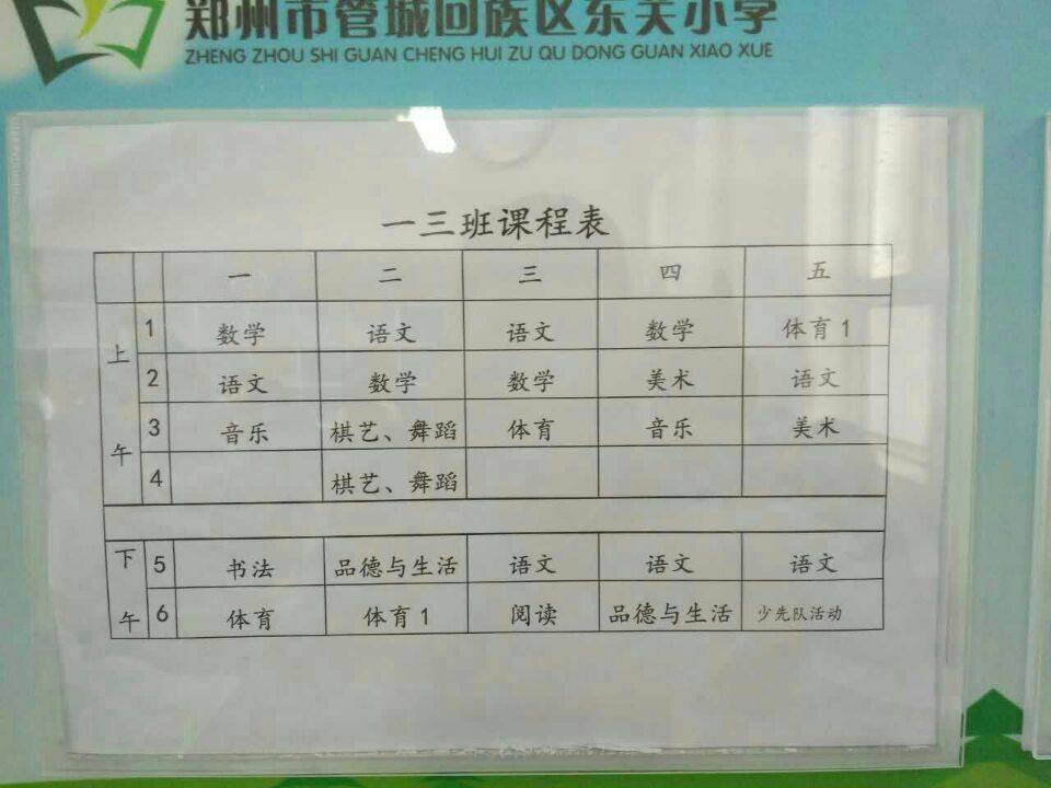 鄭州市經開區實驗小學課程表鄭州市貝斯特外語小學課程表鄭州市緯四路