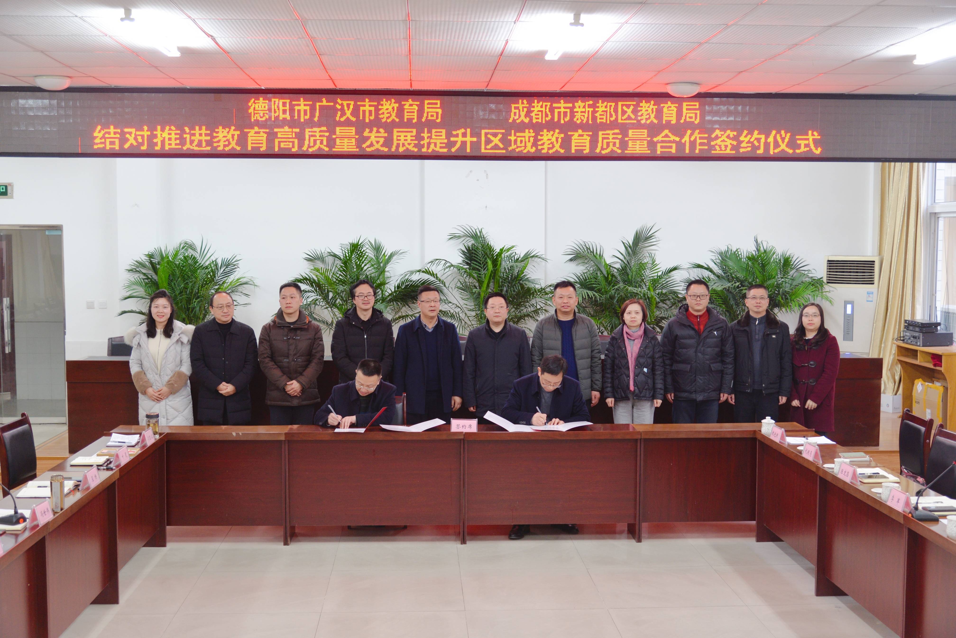 结对推进教育高质量发展 新都区教育局与广汉市教育局强强联手
