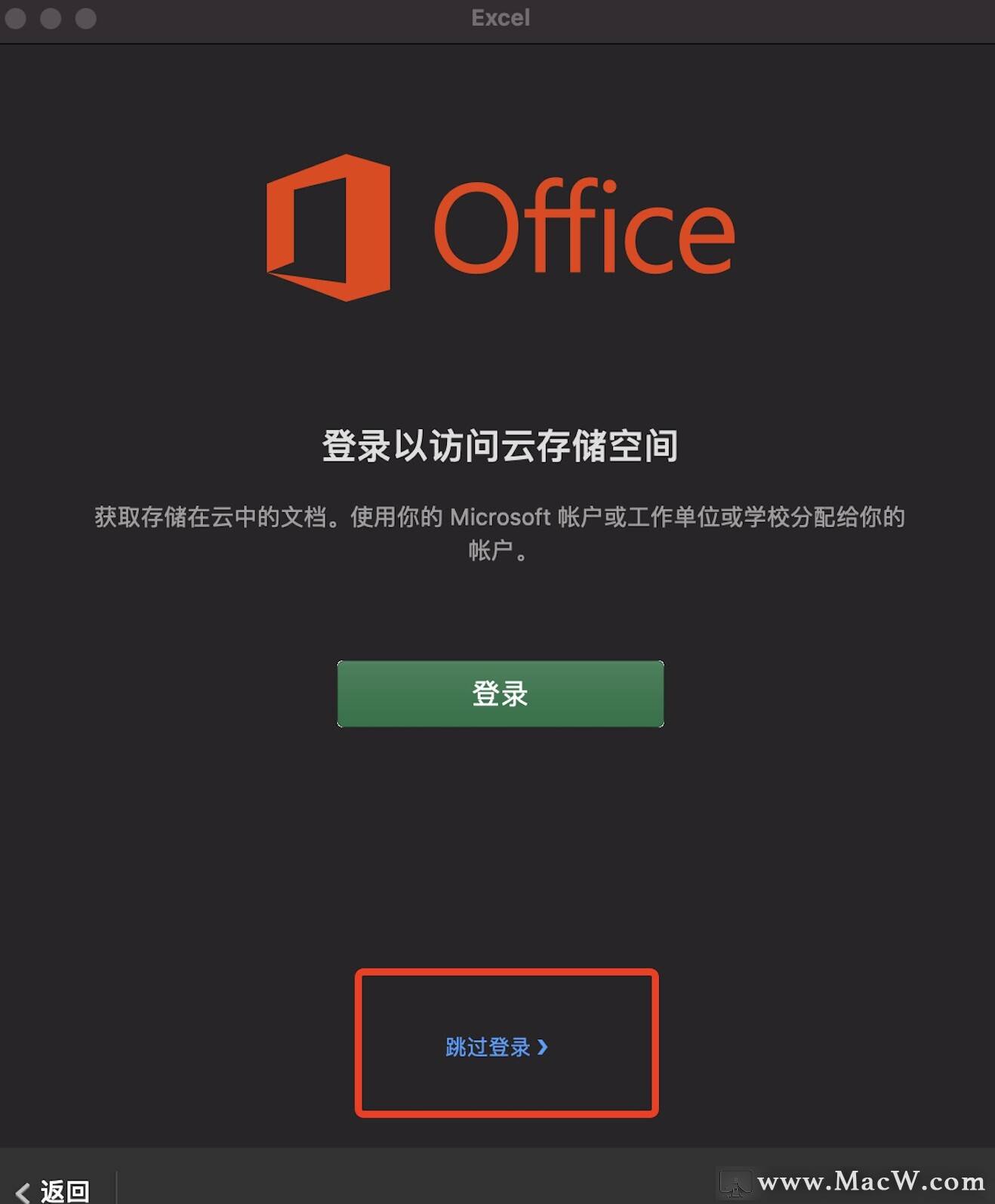 office2019無法在mac上激活,顯示未找到許可證怎麼辦?