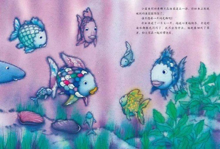 有声绘本我是彩虹鱼学会分享