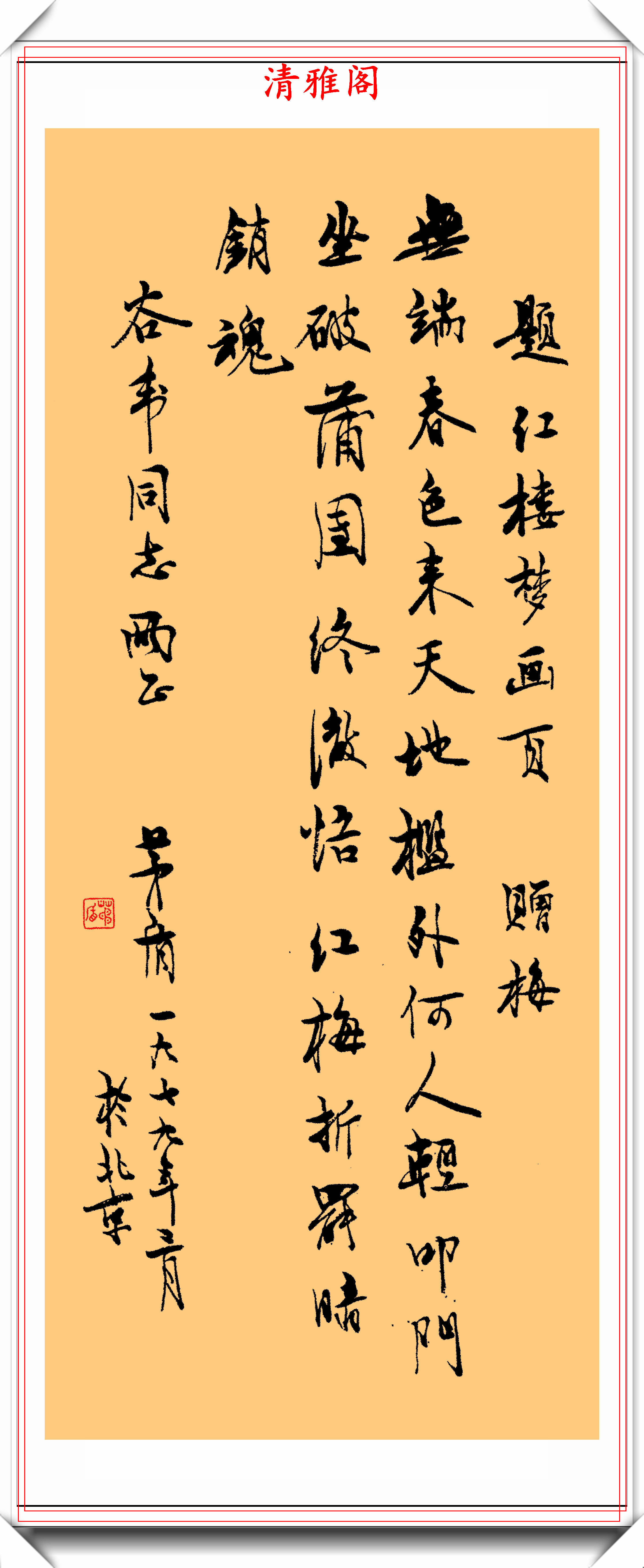 文化部首任部长茅盾,精选10幅杰出书作欣赏,潇洒蕴藉刚柔相济