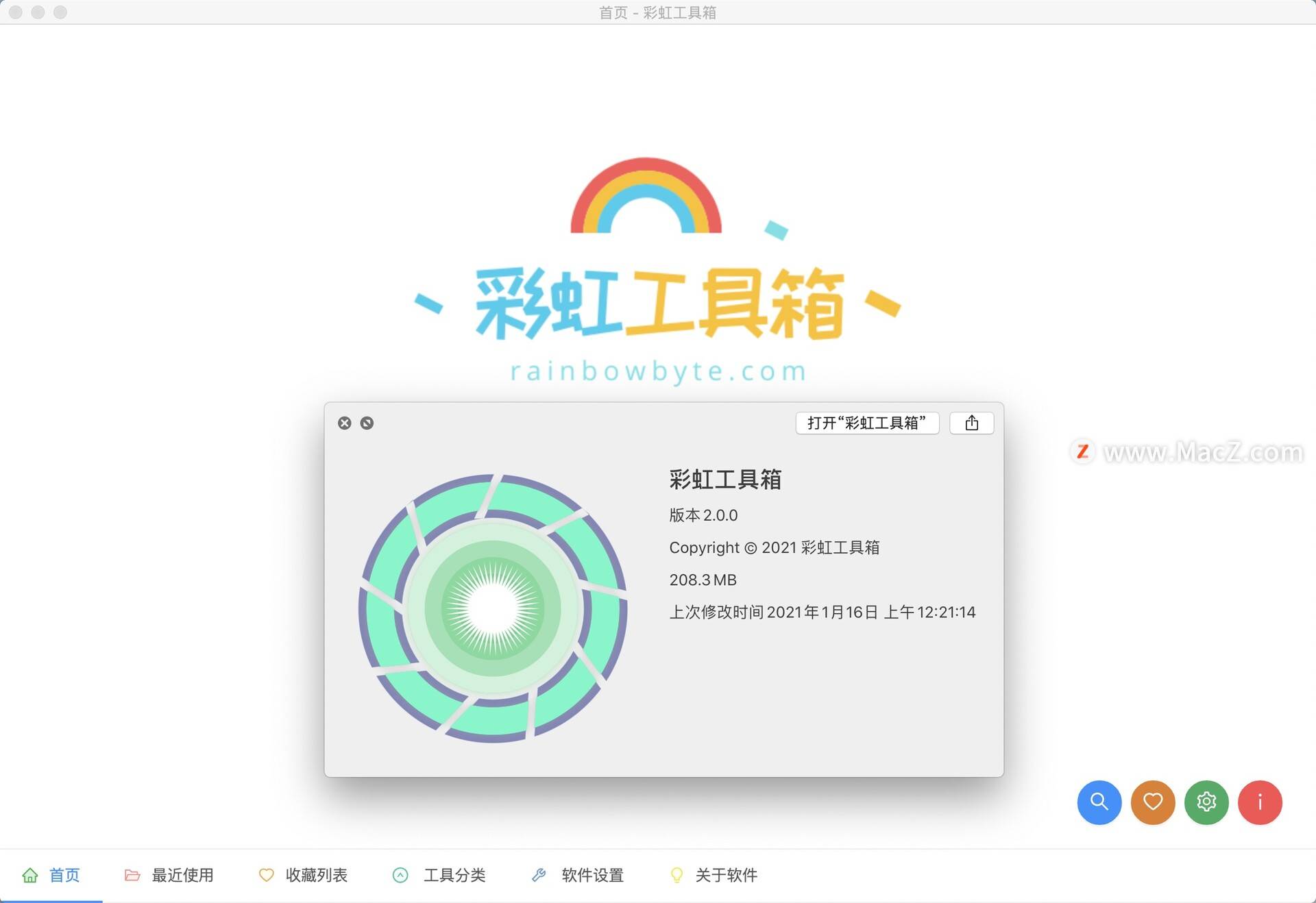 彩虹工具箱 for mac常用小工具集