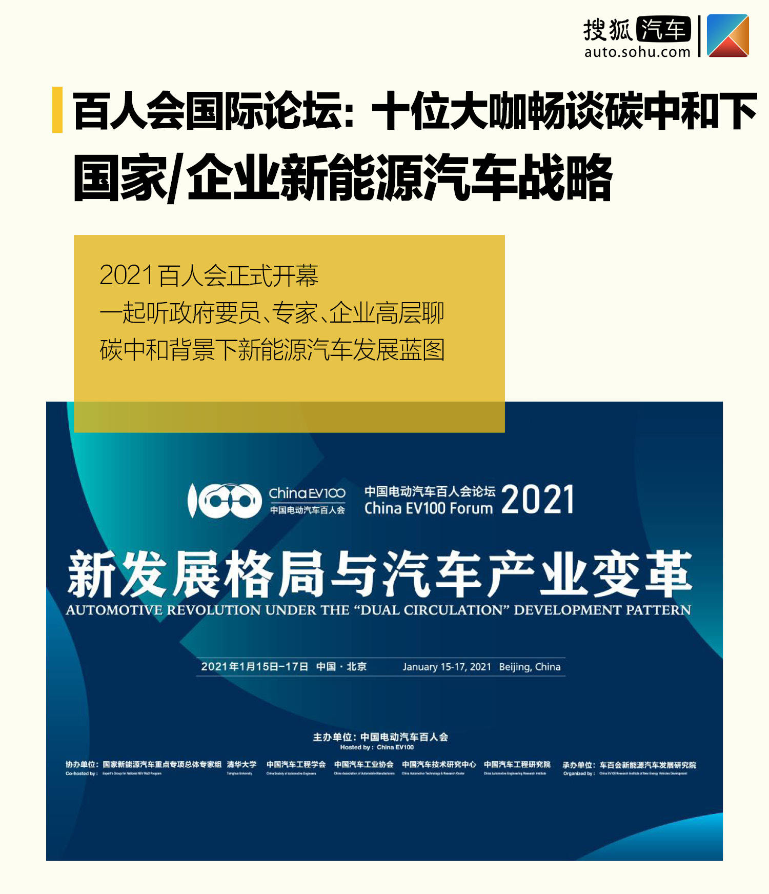 百人会国际论坛 十位大咖畅谈碳中和下国家 企业新能源汽车战略 英国