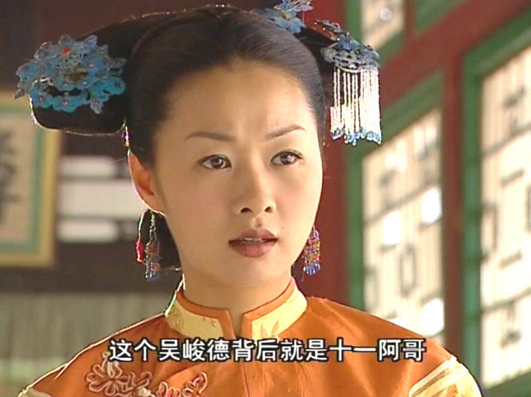 《少年嘉庆》中郑家榆扮演皇太子的初恋,却为情义嫁给了福康安