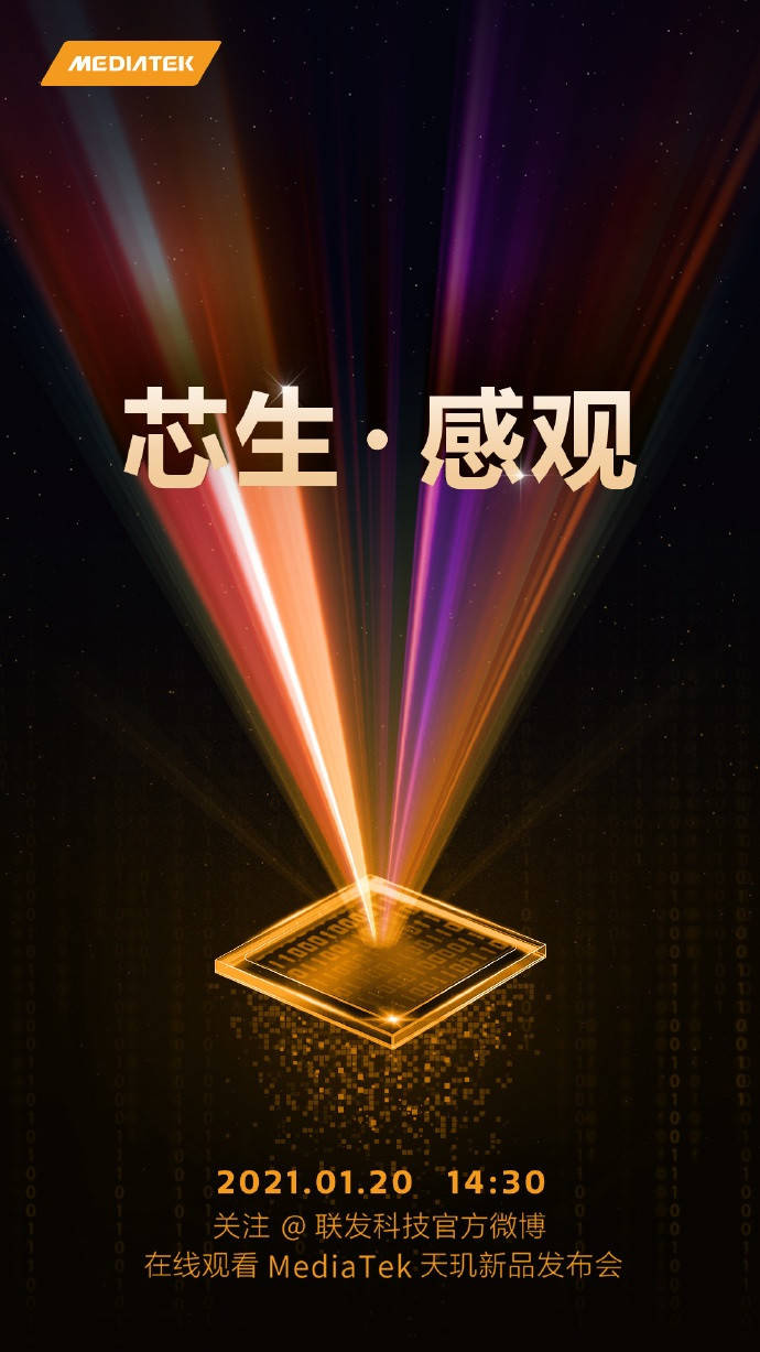 集成|联发科天玑2000或年底发布，1月将推次旗舰芯