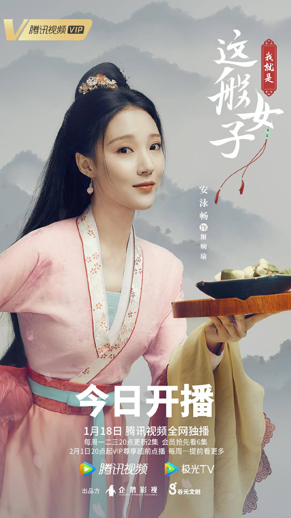 安泳畅《我就是这般女子》开播小厨娘上线造福干饭人