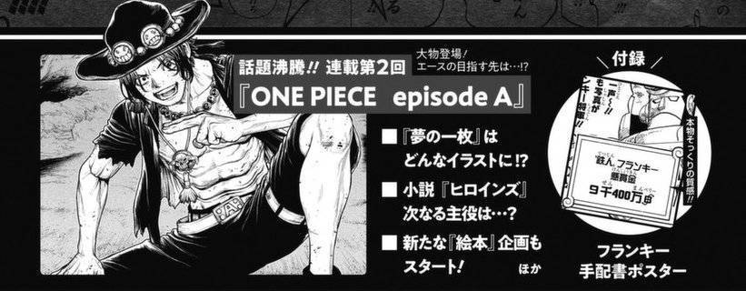 海贼王官方杂志情报 艾斯漫画第2话来袭 小说主角居然是佩罗娜 路飞