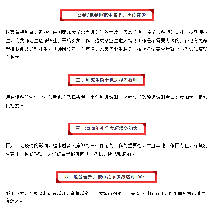 浙江省教师招聘考试_山东江苏福建(2)