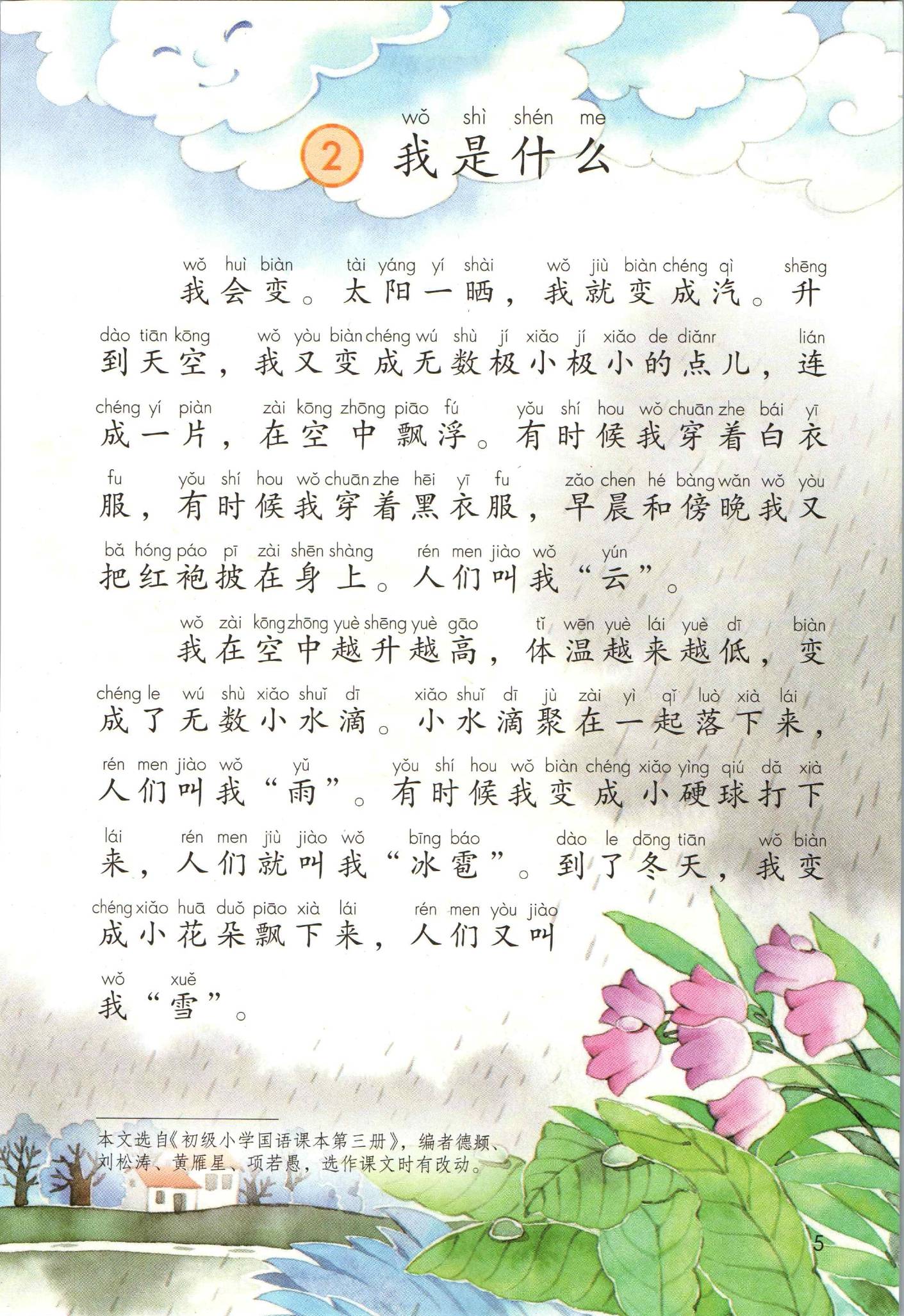 2021年小学语文二年级上册六三学制课本教材及相关资源介绍