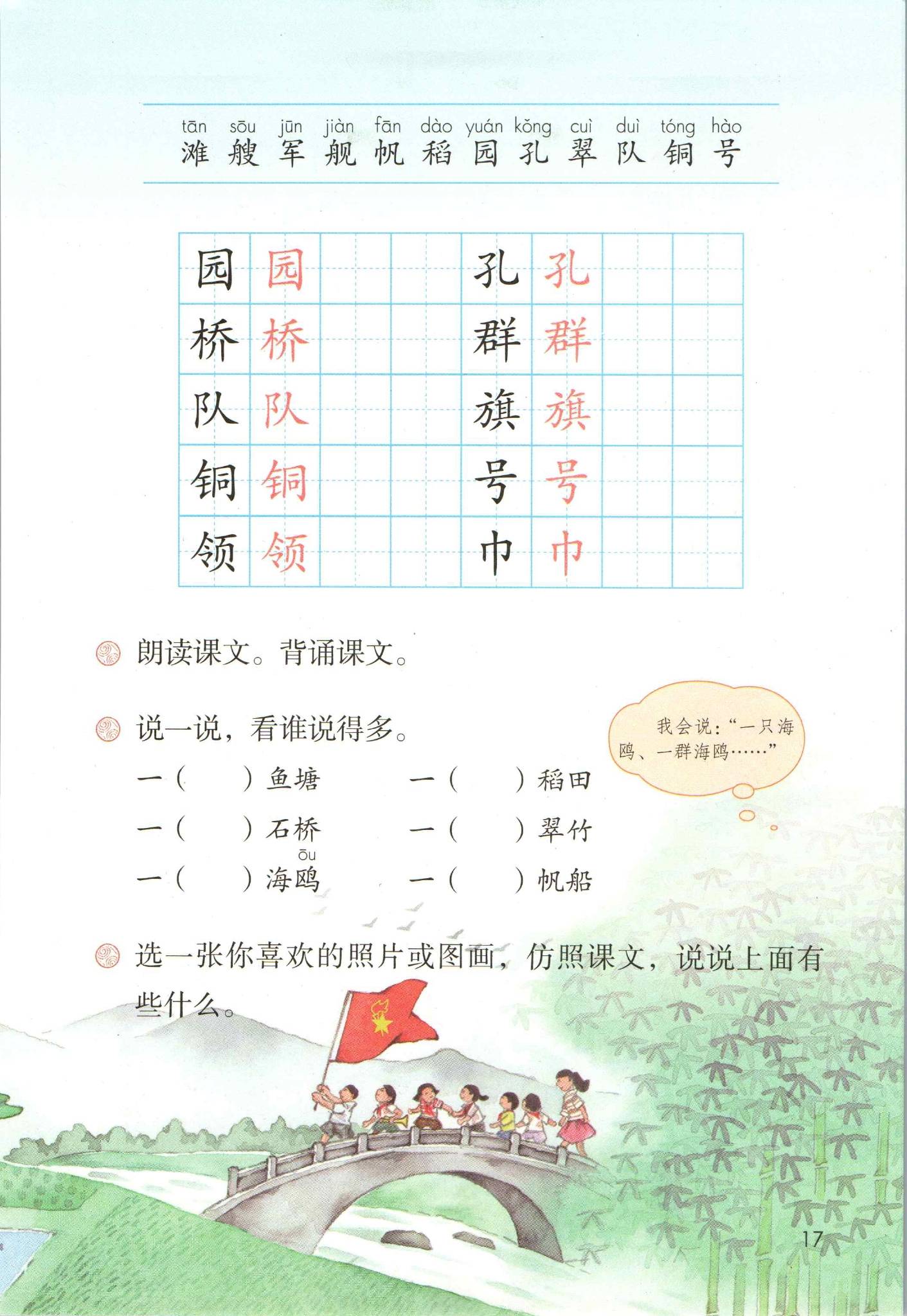 2021年小学语文二年级上册六三学制课本教材及相关资源介绍