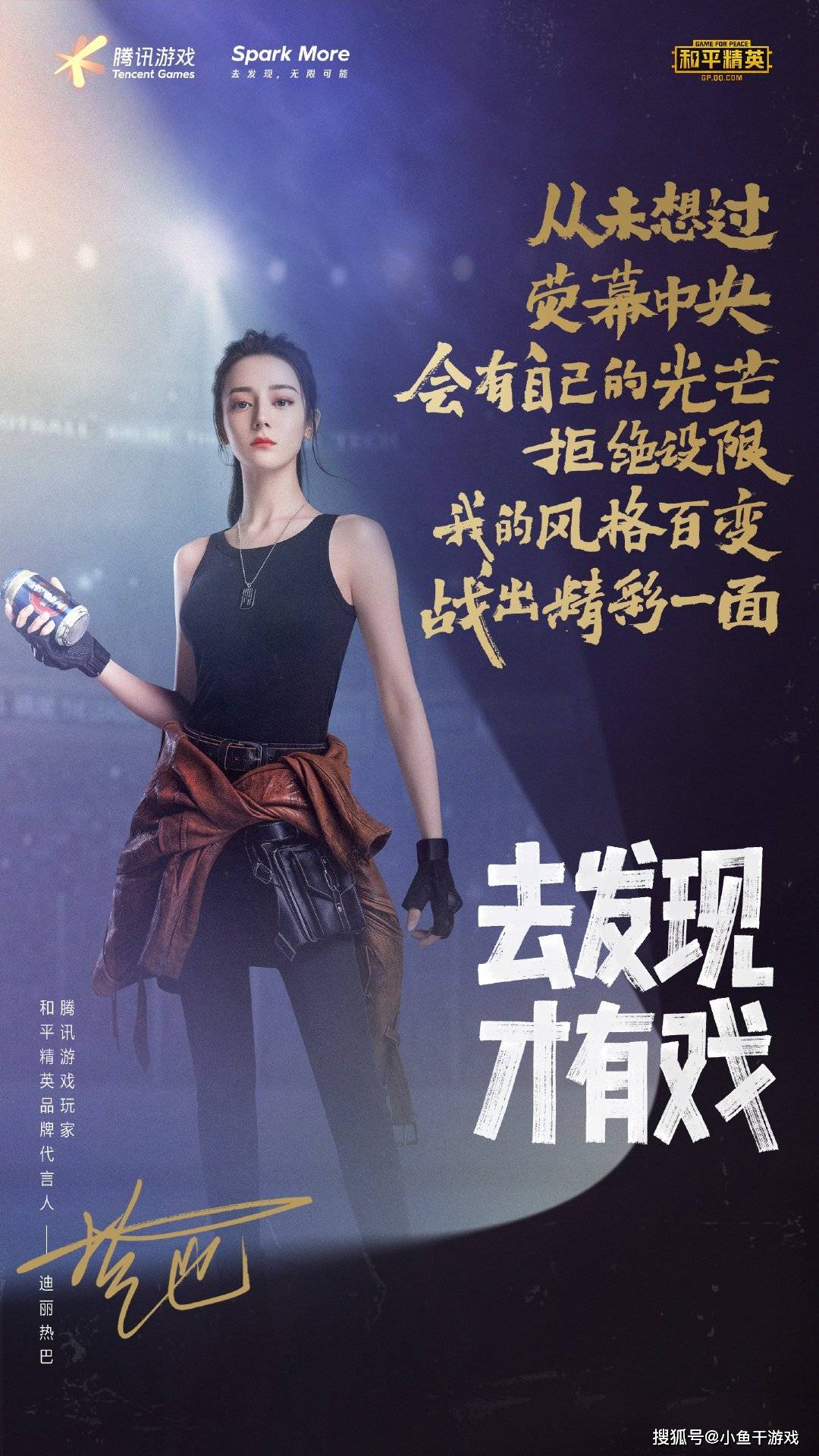 "吃鸡"4位明星代言人出新海报,宣言道出心声,评论区很热闹!