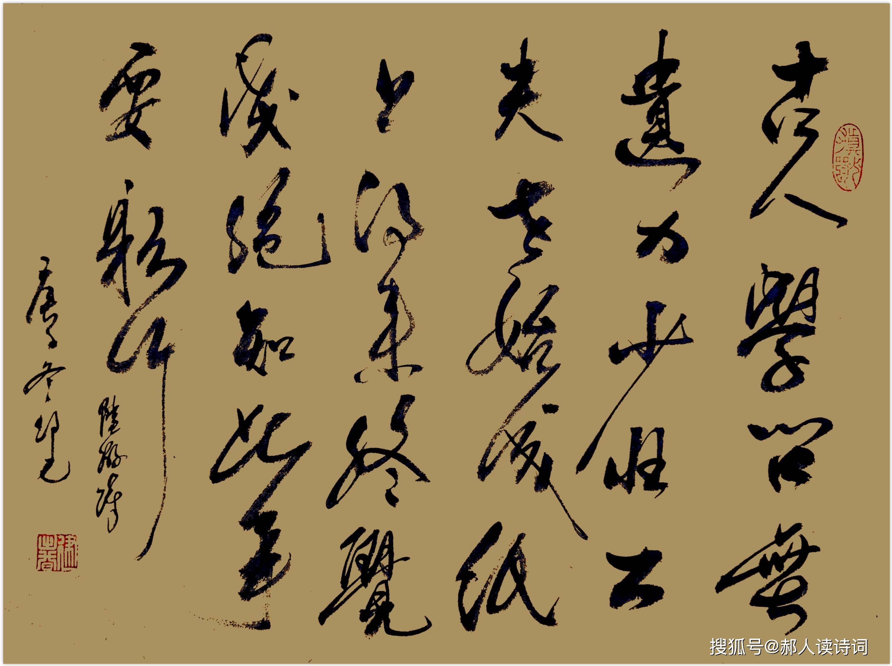 【书写经典】第124期,陆游《冬夜读书示子聿》