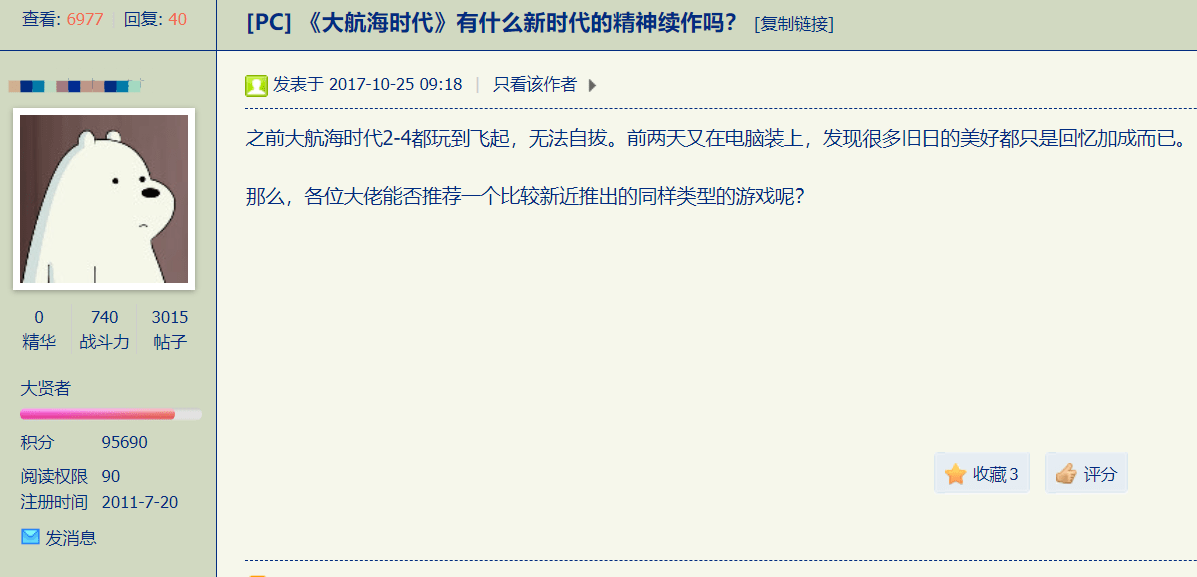 玩家|从《大航海时代》开始，为什么我们一直痴迷这类游戏？