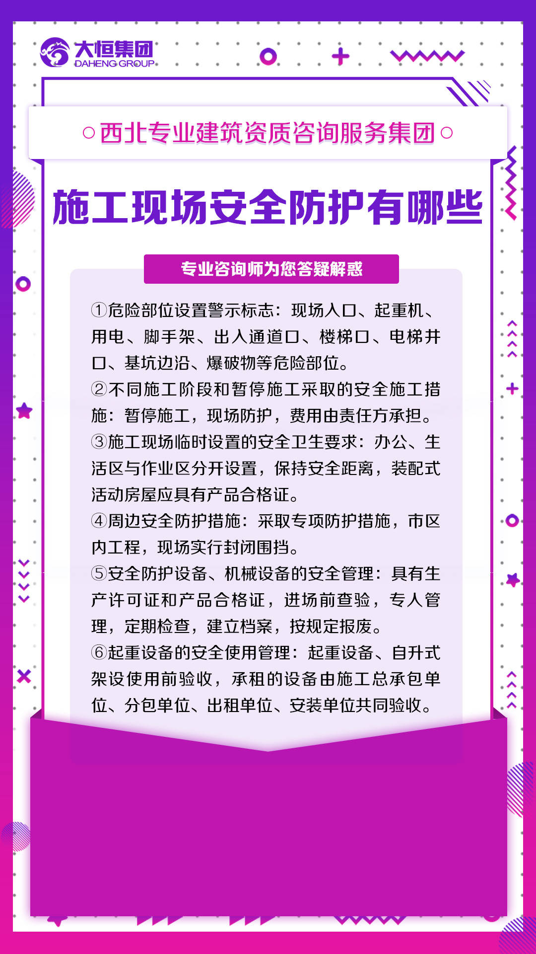 施工现场安全防护有哪些