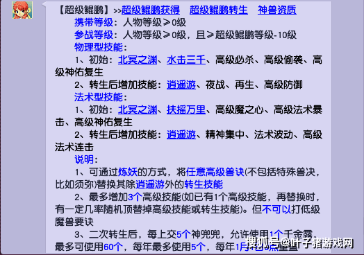 人物|梦幻西游：魔化童子无赦魔诀对人物神佑无效 虬龙超高成长被砍