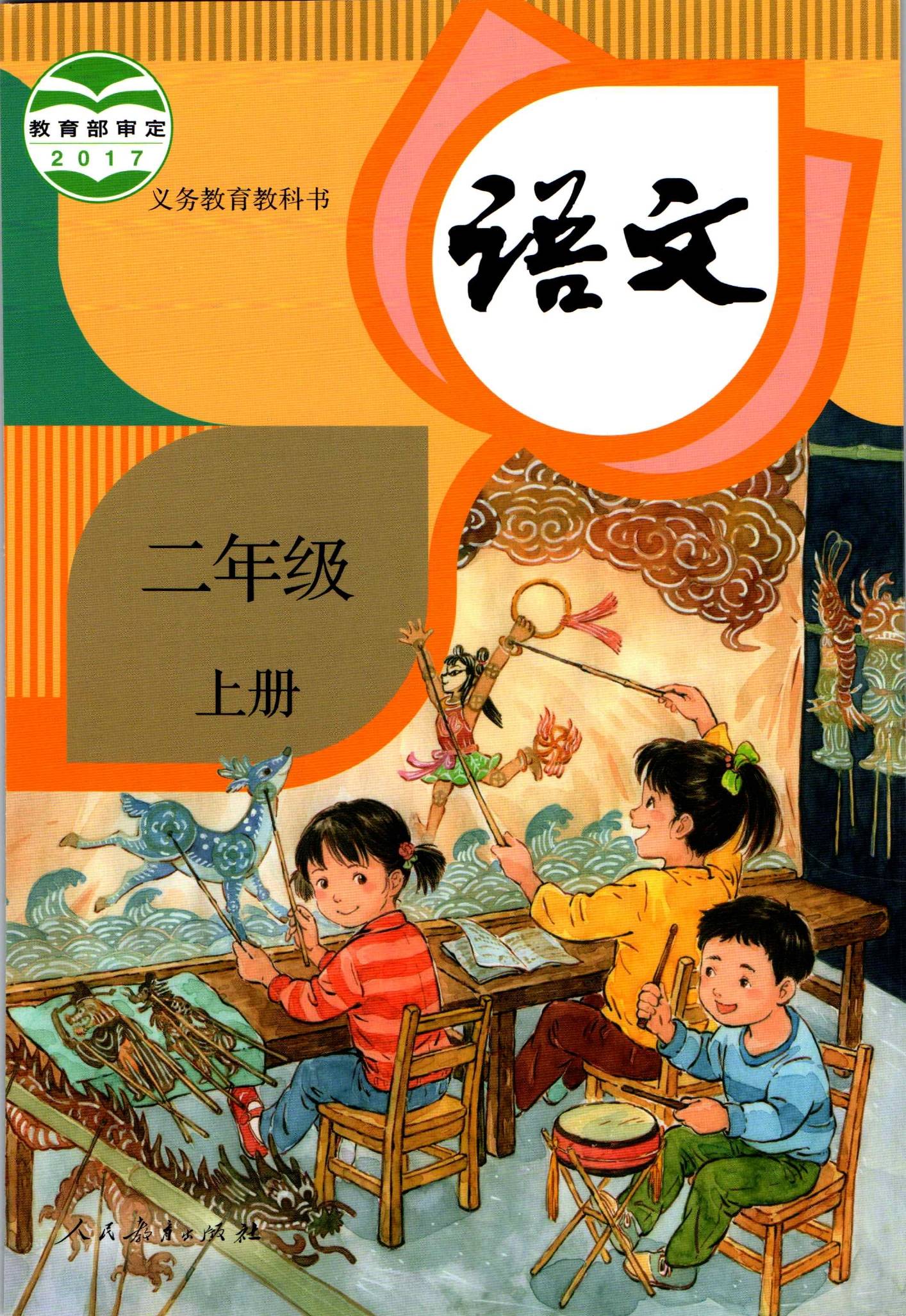 2021年小学语文二年级上册六三学制课本教材及相关资源介绍