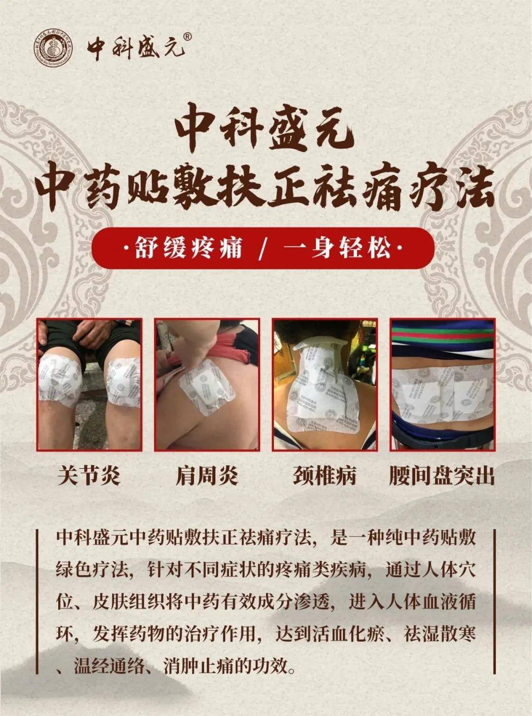 关节疼痛不用愁,中医敷疗解您忧!_中药