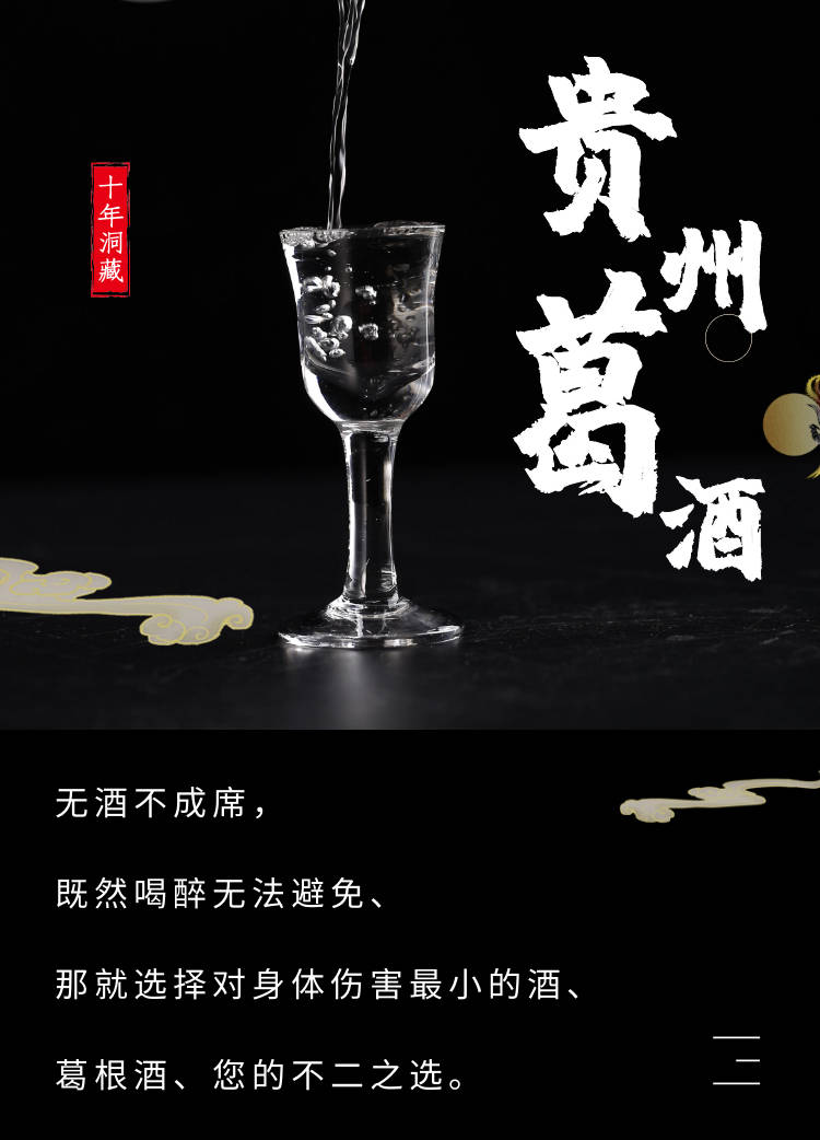 冬日欢聚杯酒微醺美酒推荐丨葛味好葛根酒