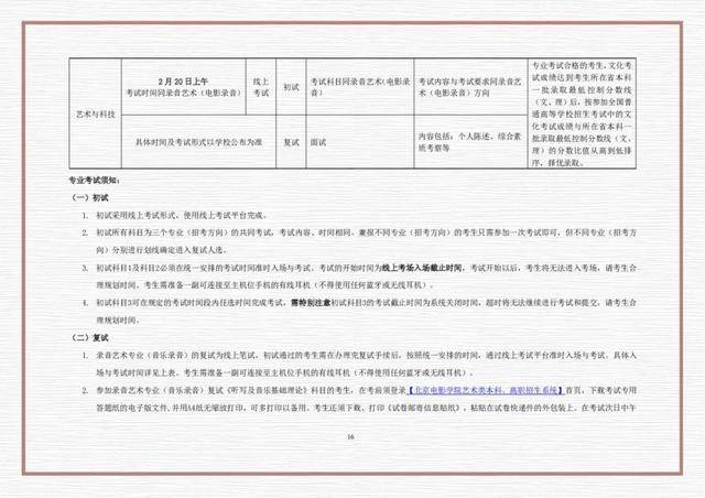 1月21日起报名 北京电影学院发布2021年艺术类本科高职招生简章