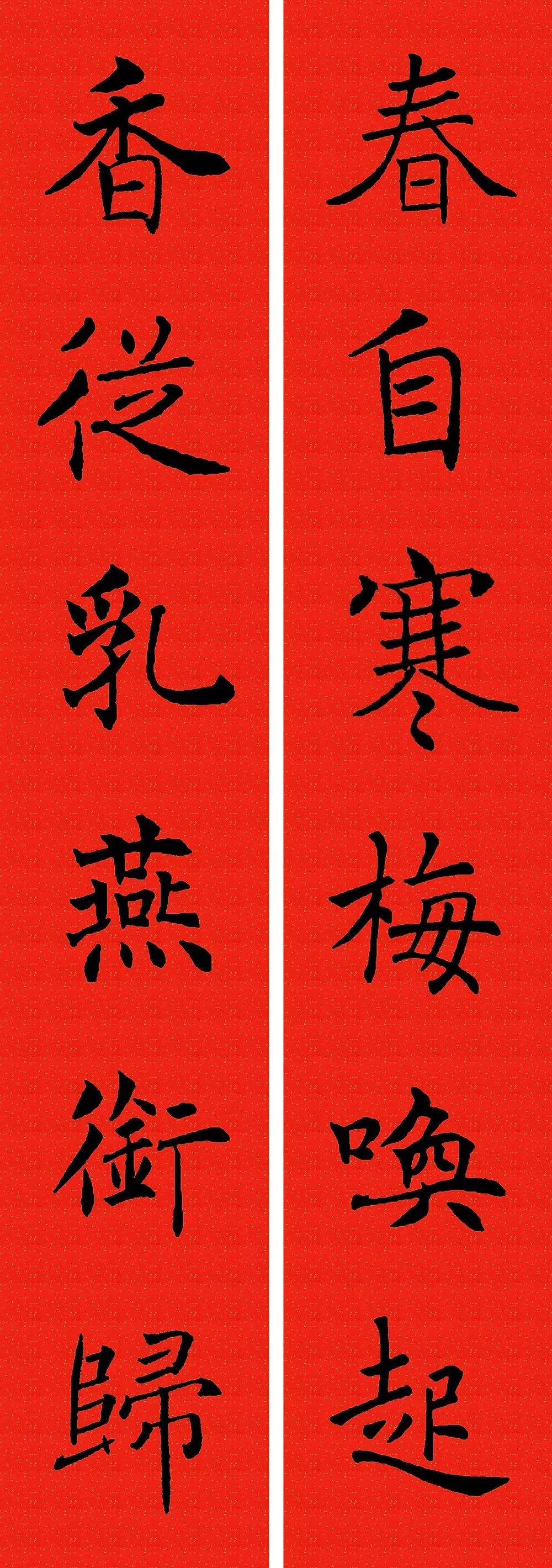 2021农历辛丑年褚遂良楷书集字春联收藏备用