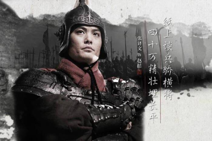 两次失败的赵军主帅一个是赵括,纸上谈兵的主角,一个是赵葱,虽然名字