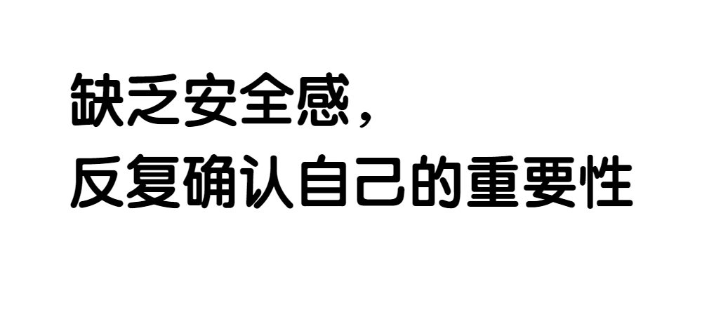 沒安全感的體現有哪些