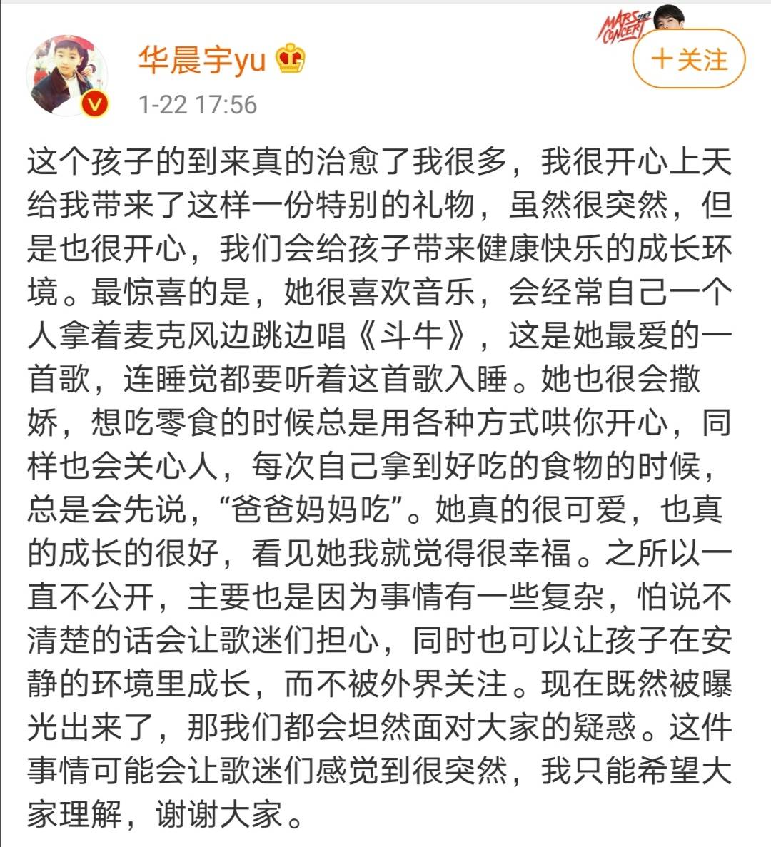 华晨宇与张碧晨未婚生女,女儿名叫华迎辰,长相很是可爱!