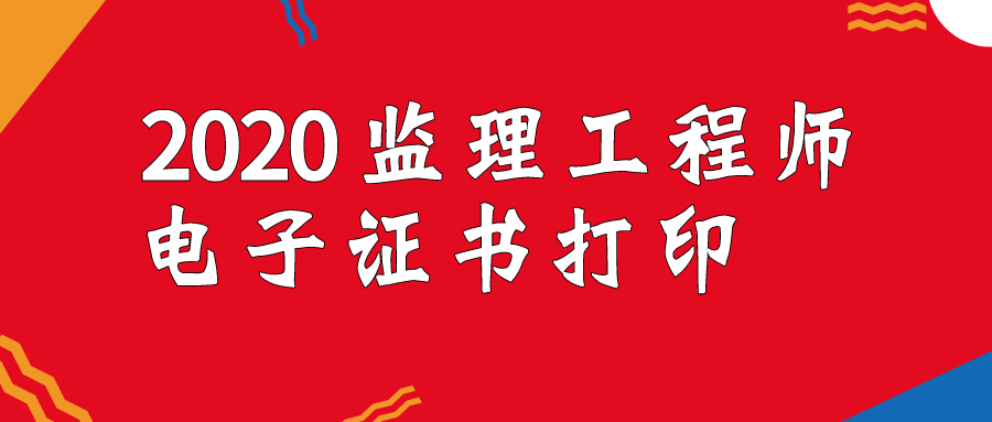 2023年监理工程师证好考吗_监理工程师证好考不_监理证考师工程好年审吗