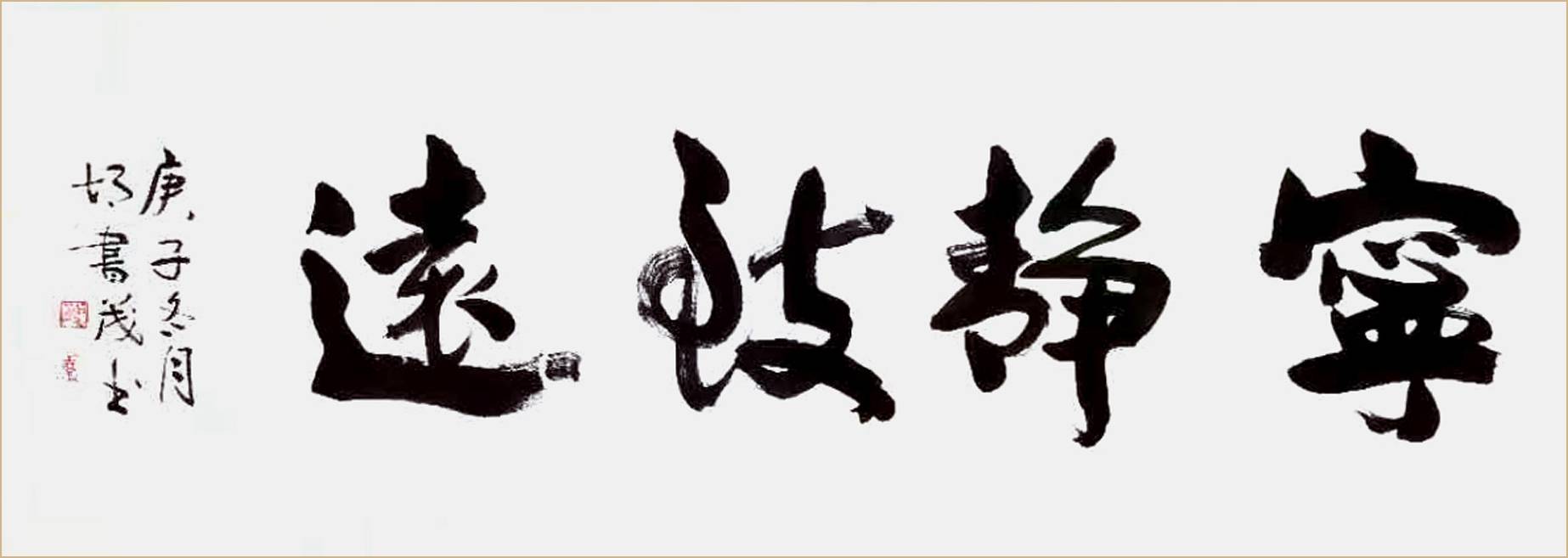 当代中国实力派书法家胡书茂