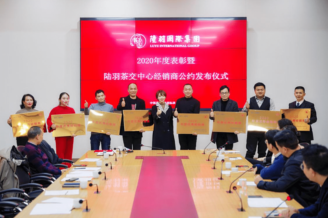 抓合规促发展丨陆羽国际陆羽茶交所经销商公约发布