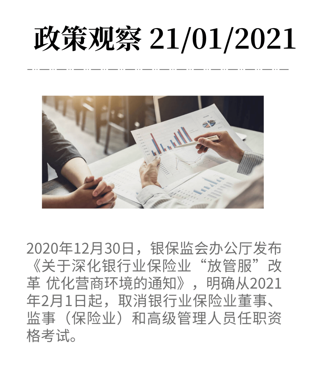 監事和高級管理人員,以及保險專業代理機構,保險經紀人的高級管理人員