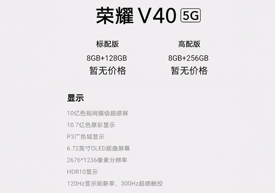 荣耀v40配置全部泄露起售价3999元怎么和小米11比