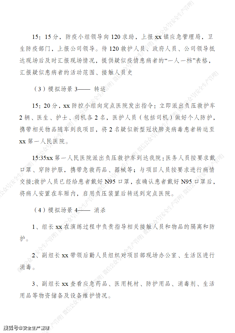 演练文案怎么写