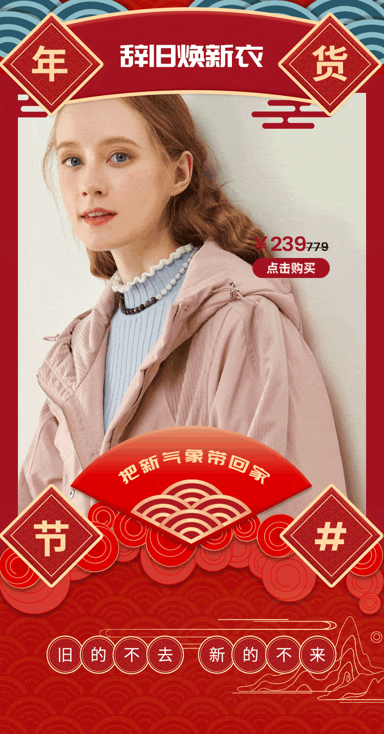 时髦年货节温暖开启!这家服装店真划算!