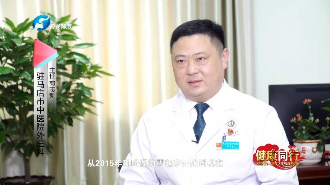 不忘初心镜益求精驻马店市中医院外三科主任郭志新