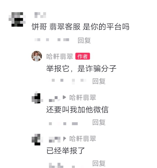 哈轩翡翠大饼为你说明粉丝受骗上当过程(事件结果)从