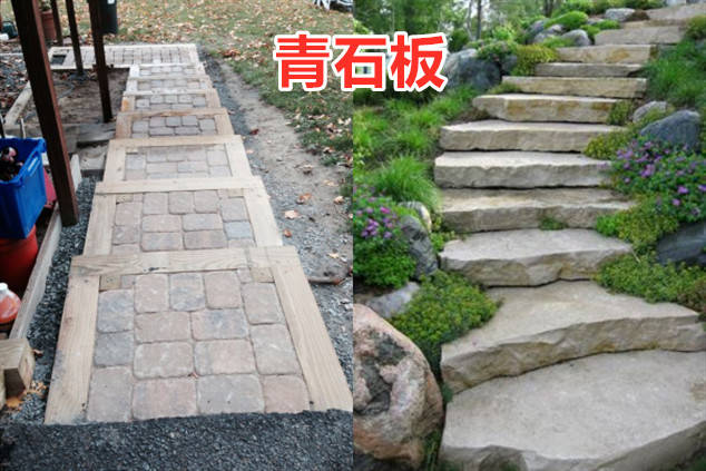 青石板,现浇或木板做台阶,长时间经过外界环境的风吹雨打,表面很容易