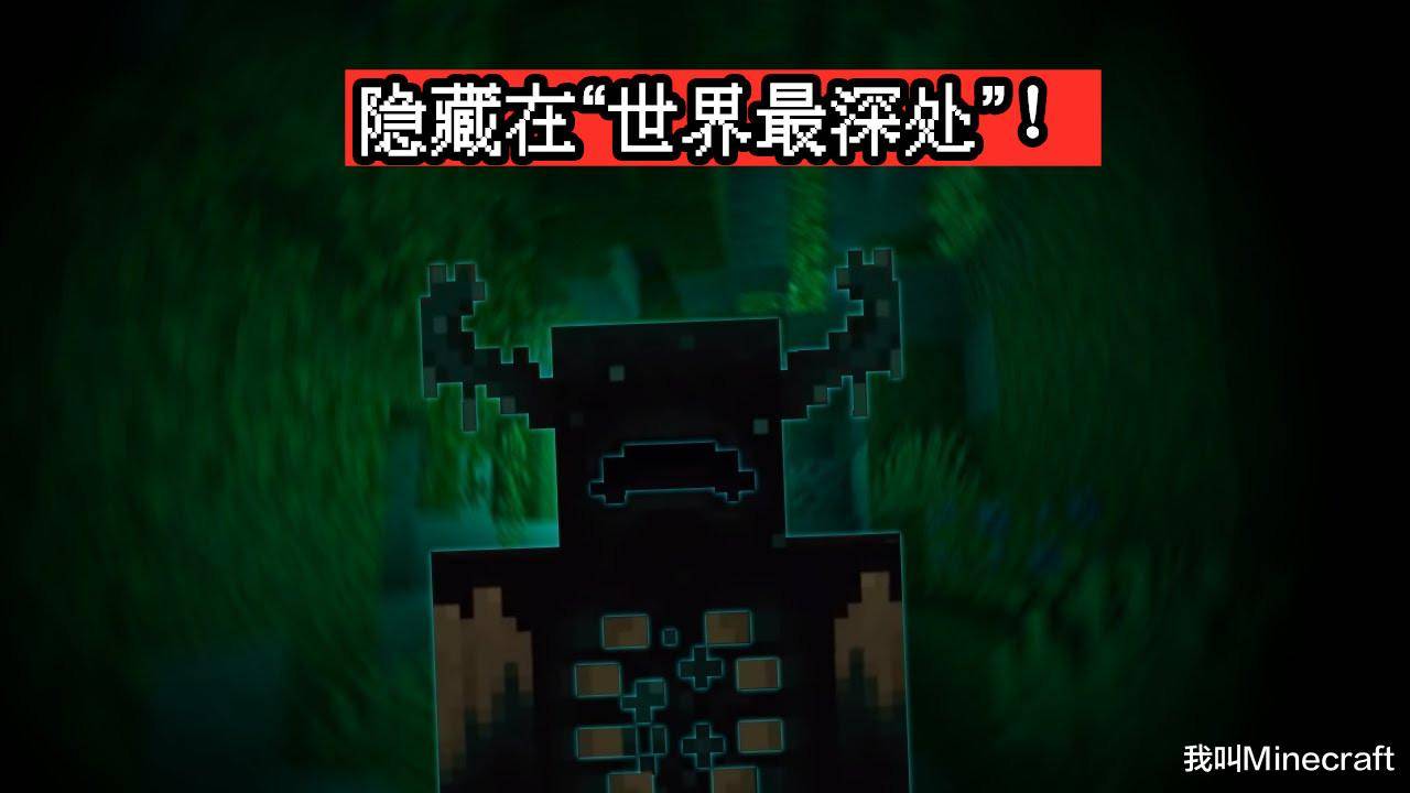 Minecraft新闻大事件 Him起源种子泄露 1 17计划加入恐怖新生物 Mojang