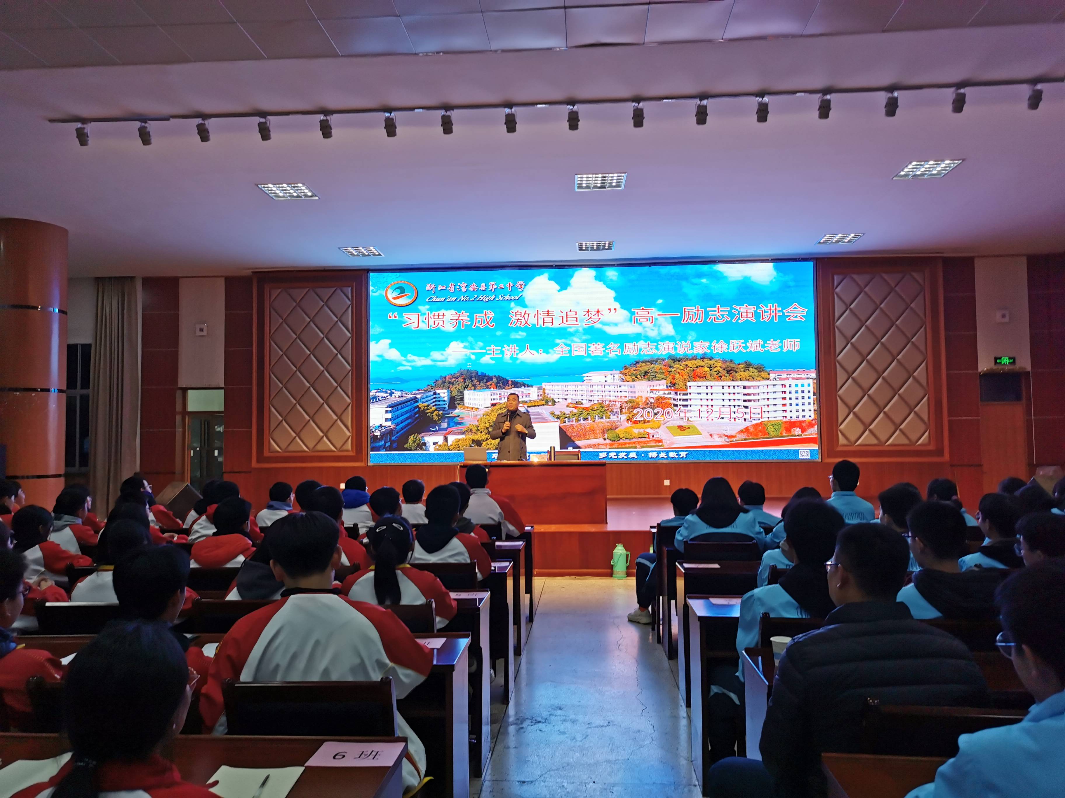 习惯养成 激情追梦—徐跃斌老师杭州市淳安县第二中学高一专题励志