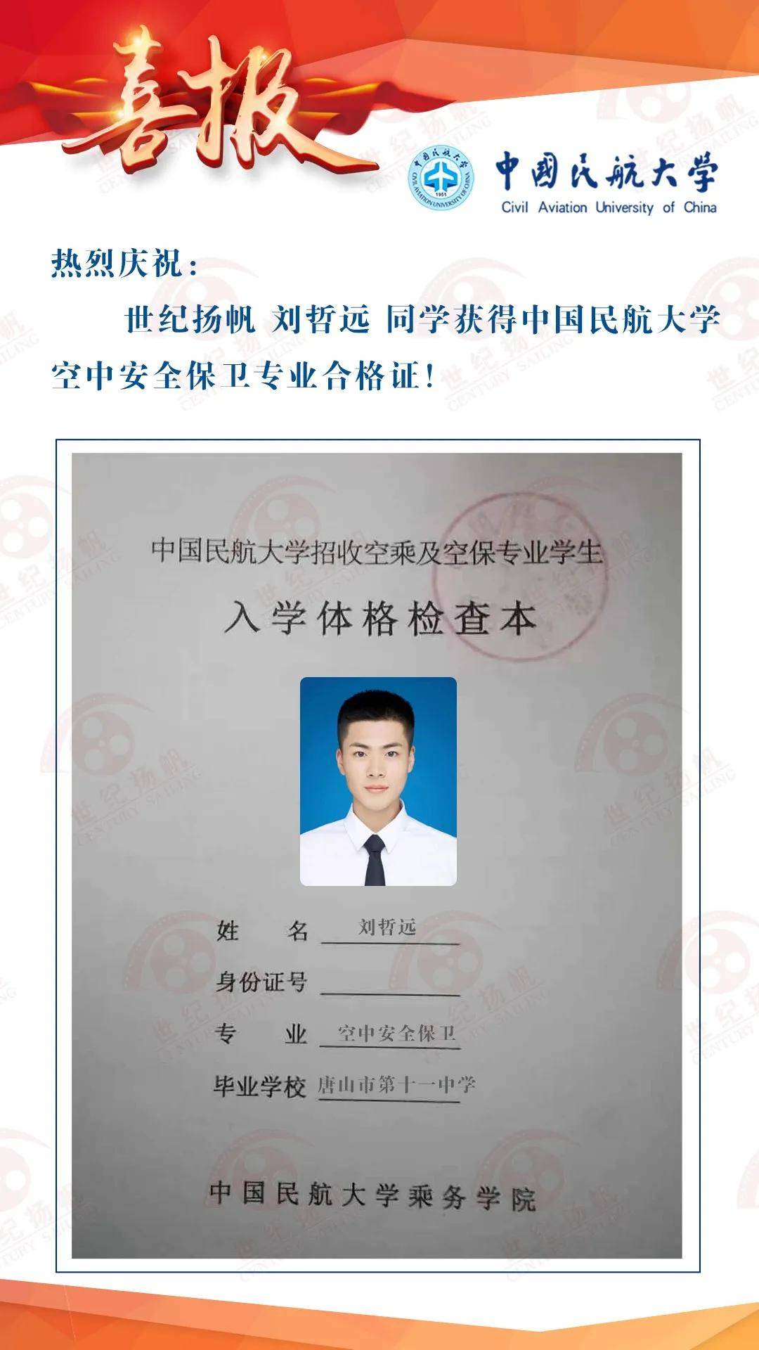 石家庄世纪扬帆