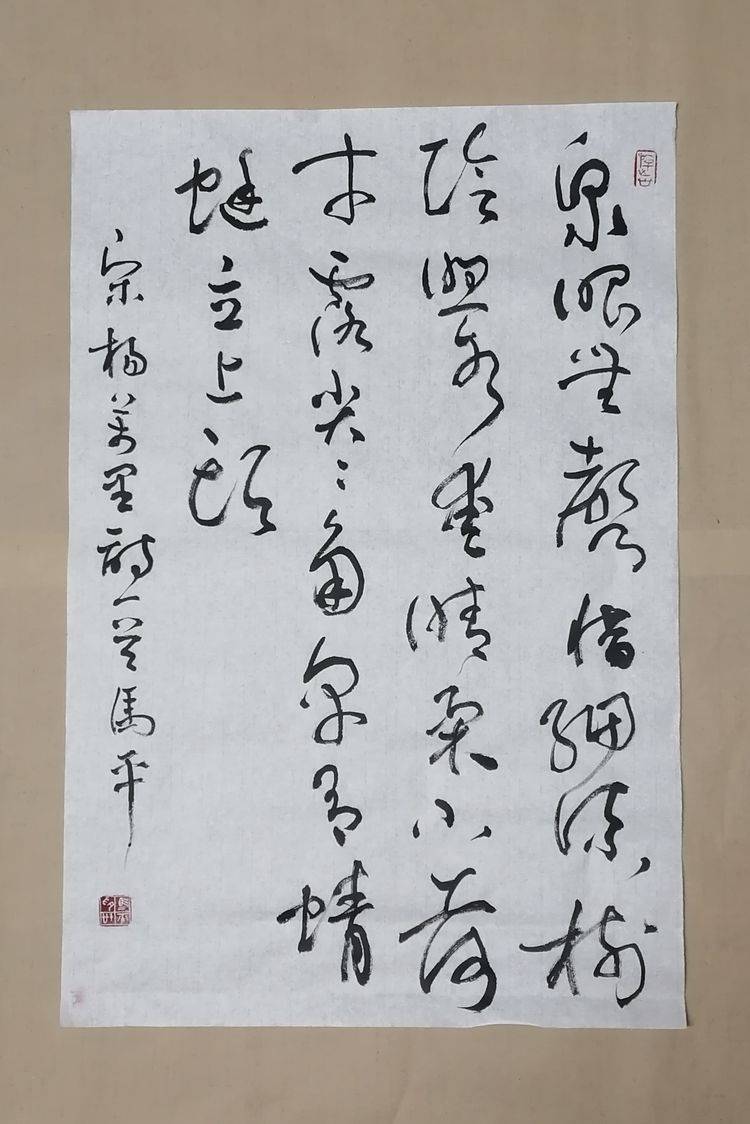 马平61迎春行草作品欣赏