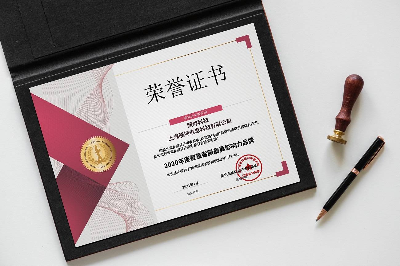 2020年科技有限公司_照坤科技斩获2020年度金鸥奖两项大奖,获评最佳企业